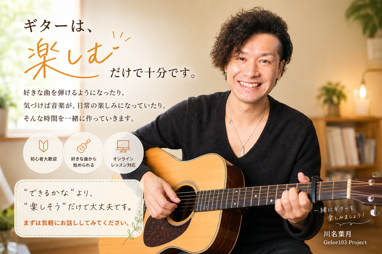 初心者向けギターレッスンのご案内