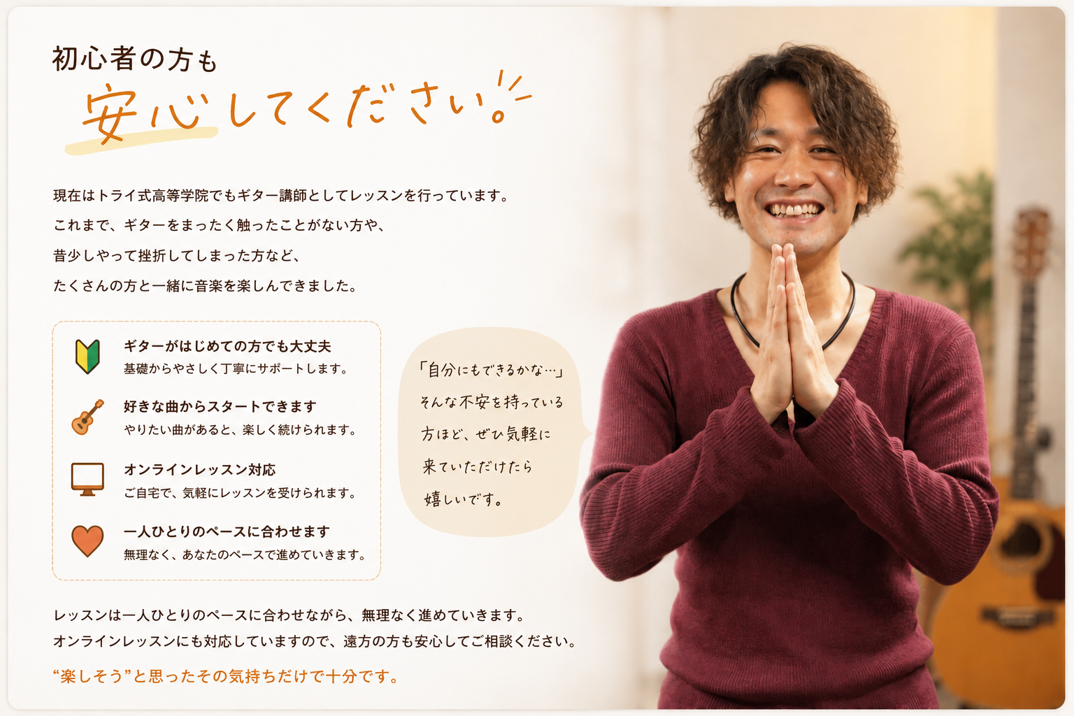 初心者向けギターレッスンのご案内